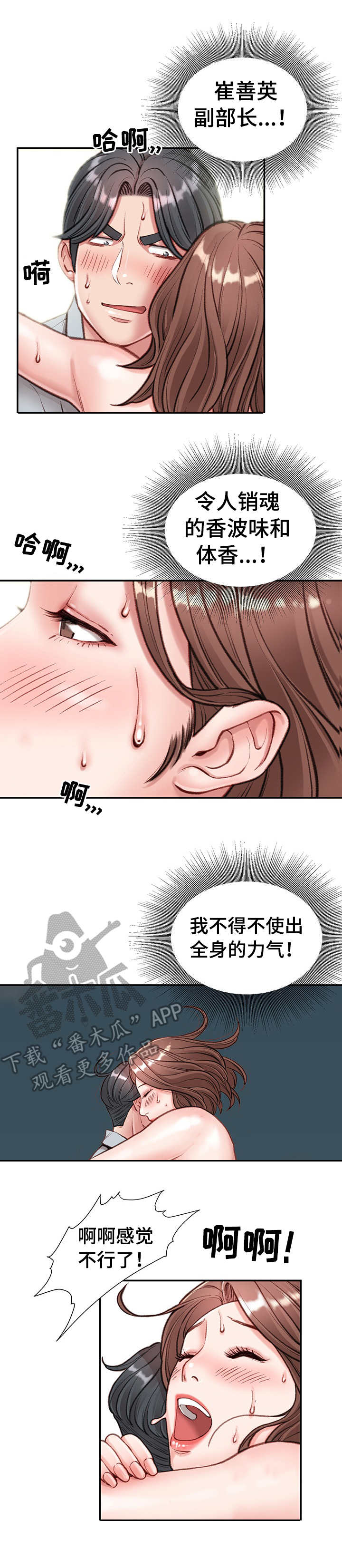 职场守则技巧大全漫画,第10章：没白做2图