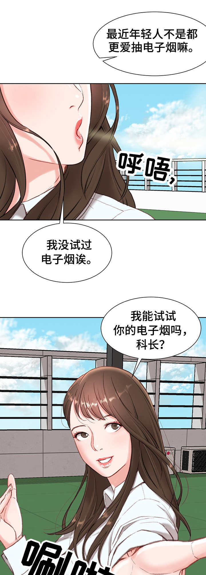 职场守则十条漫画,第2章：新助理2图