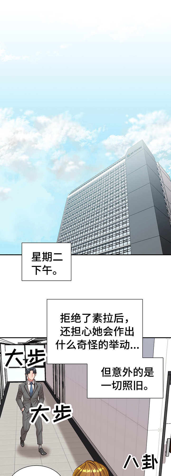 职场守则漫画,第17章：八卦1图