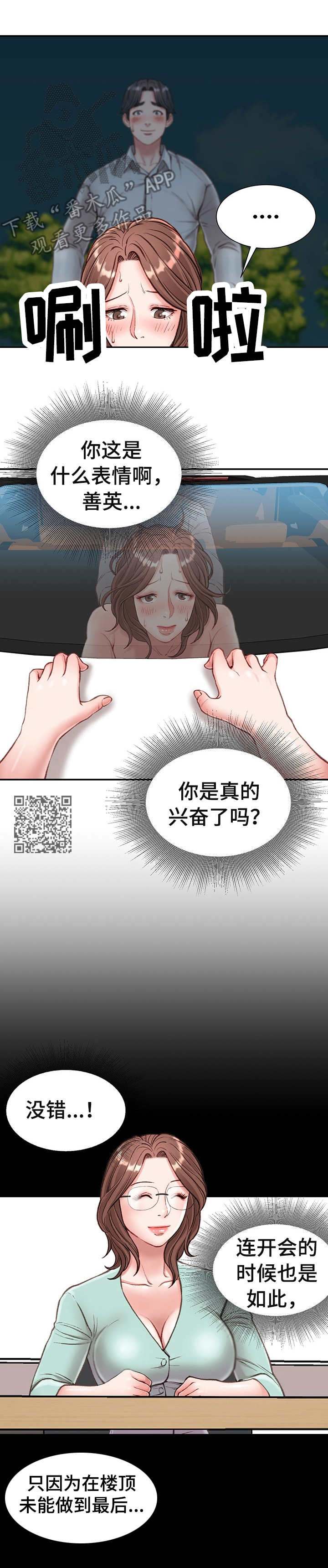 直肠手术挂袋漫画,第9章：热血沸腾2图