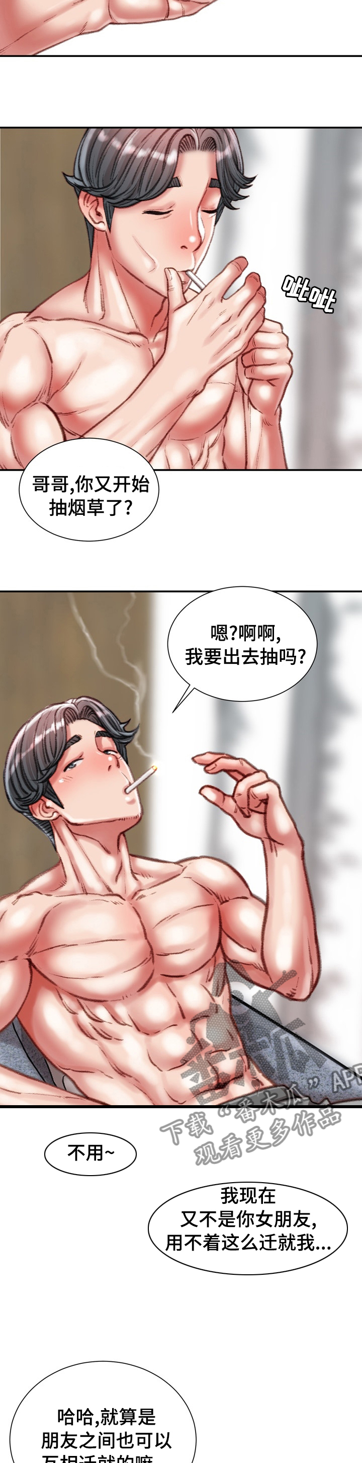 职场守则和珅漫画,第73章：喜欢的人2图