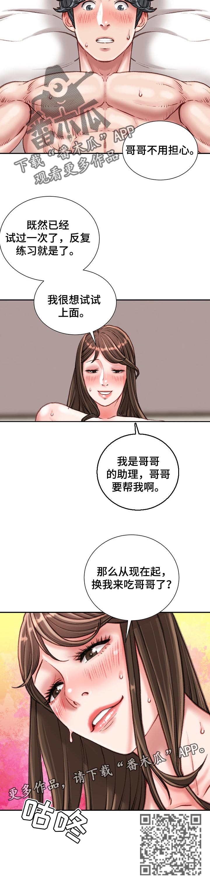 职场守则之欲念红颜漫画,第38章：换我来吃1图