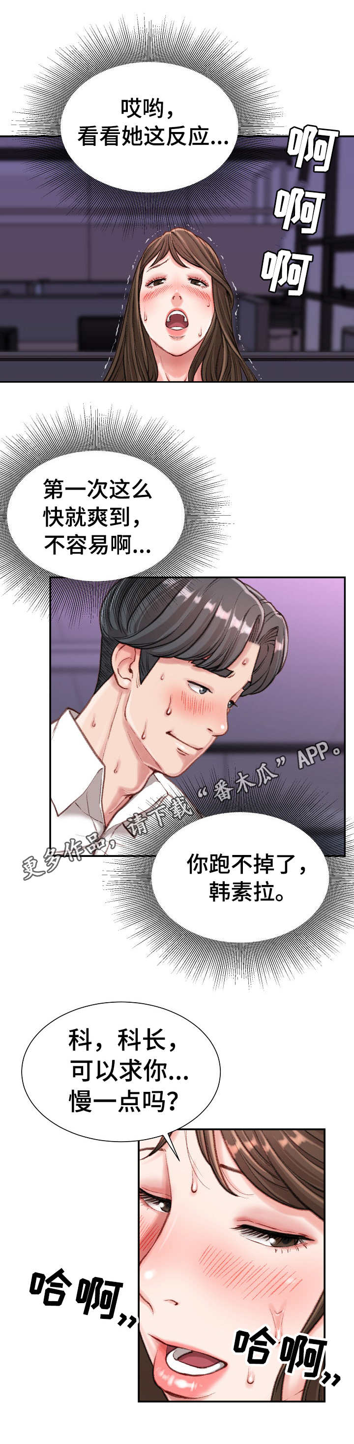 职场守时技巧教案设计意图漫画,第19章：害羞1图