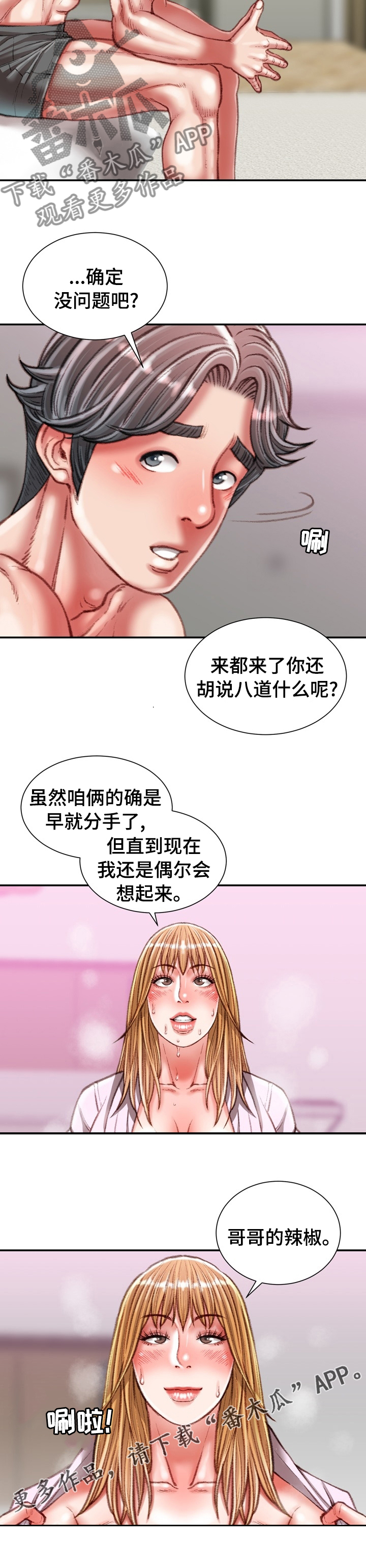 直肠手术多久恢复漫画,第72章：打赌的代价1图