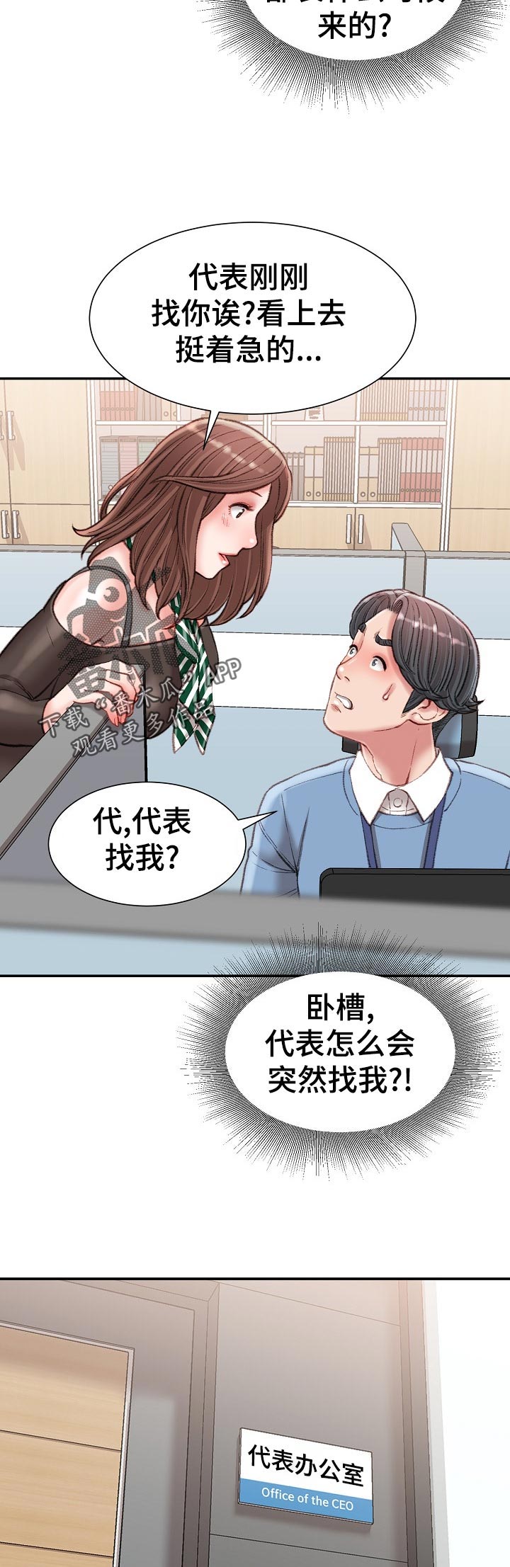 职场中不成熟的表现漫画,第48章：代表找人1图