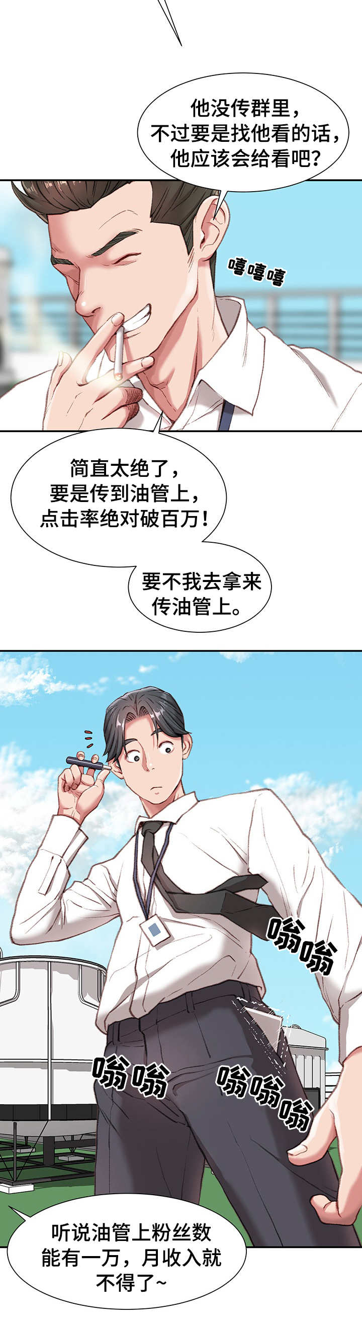 知常守常寻常漫画,第1章：职场守则2图