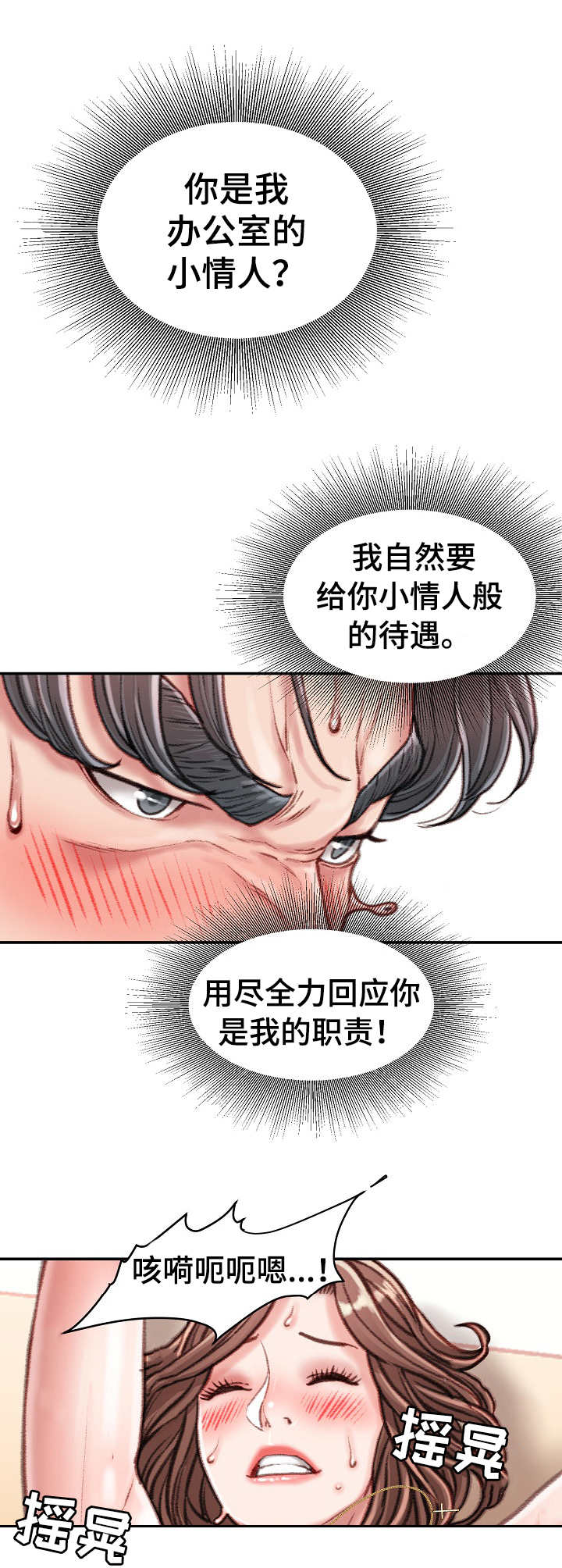 直肠手术漫画,第27章： 好好享受2图