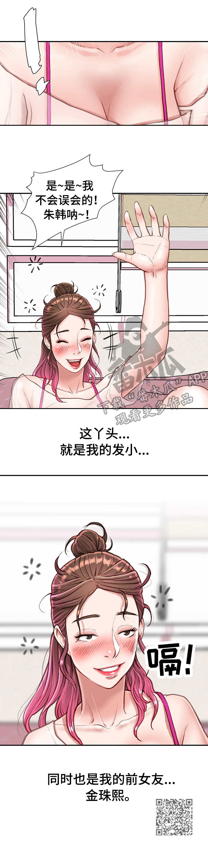 职场守则完整视频漫画,第13章：前女友1图