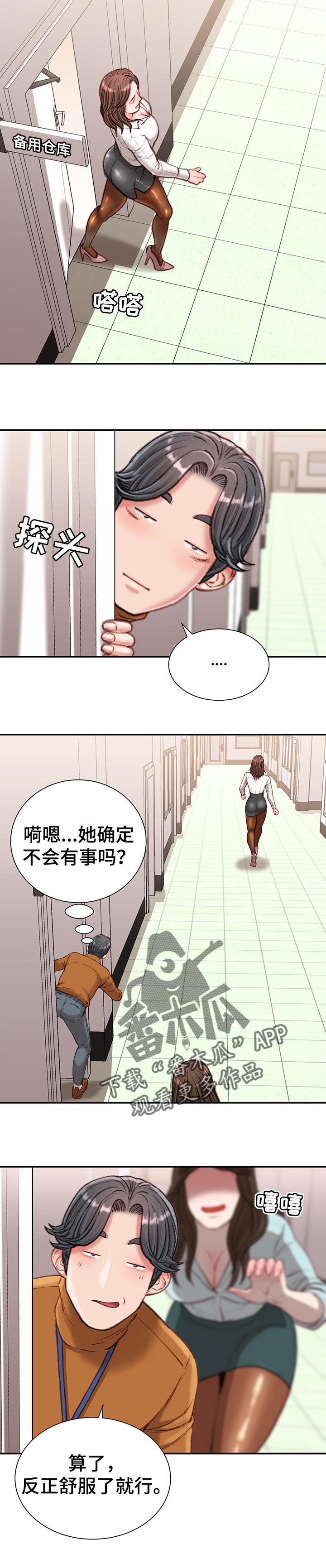 职场守则电视剧漫画,第30章：你会帮我的对吗？2图