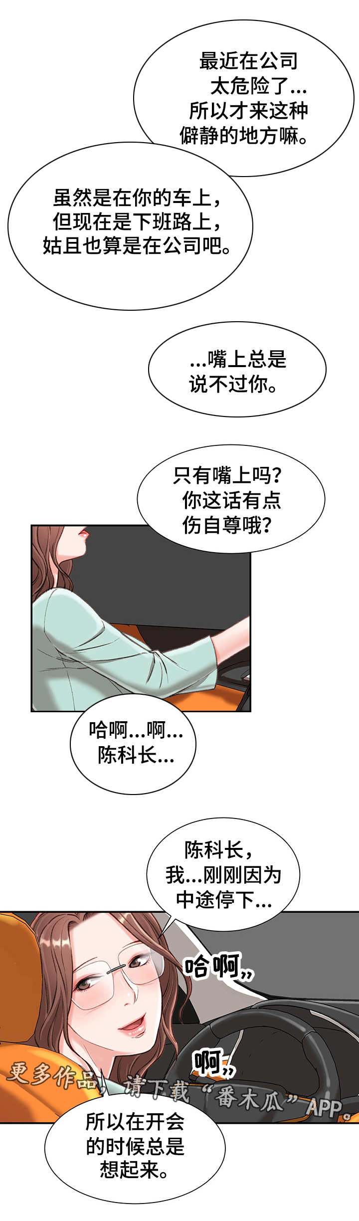 职场守则完整视频漫画,第7章：戏弄1图