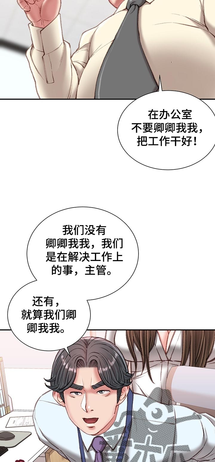 职场守住自己的成果漫画,第42章：私生活2图