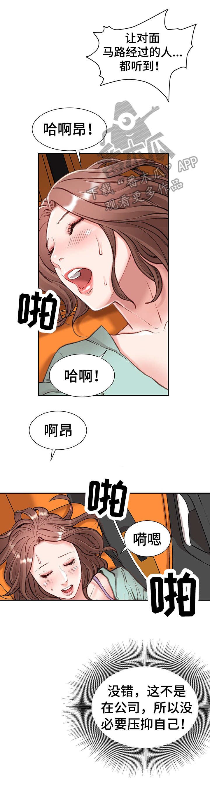 职场守则的经典句子漫画,第8章：在车里1图