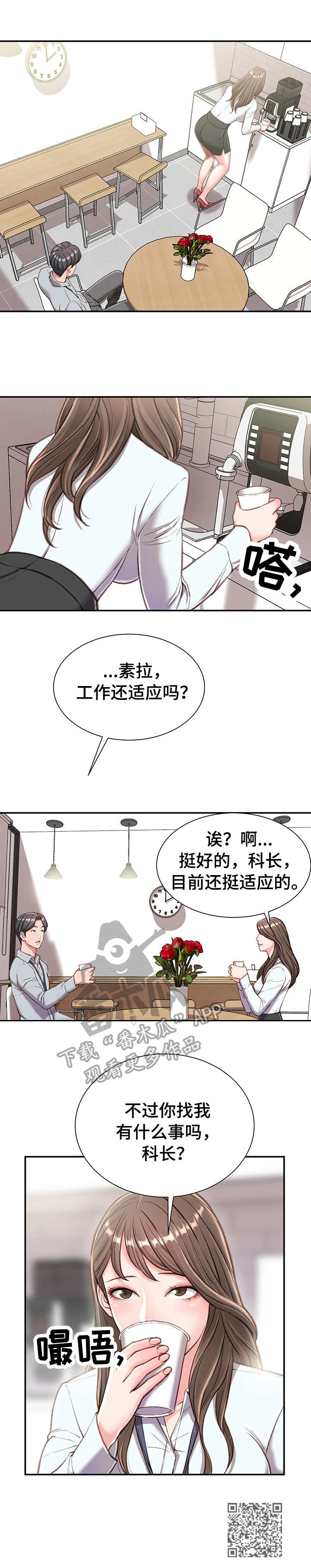 职场守则干掉对手漫画,第6章：躲藏2图