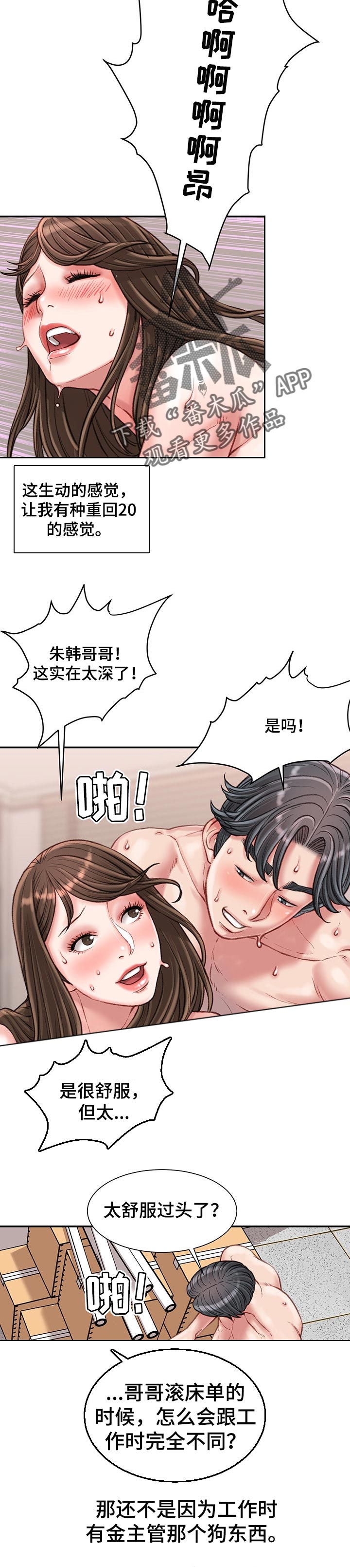 职场守时技巧教案设计意图漫画,第33章：永生难忘1图