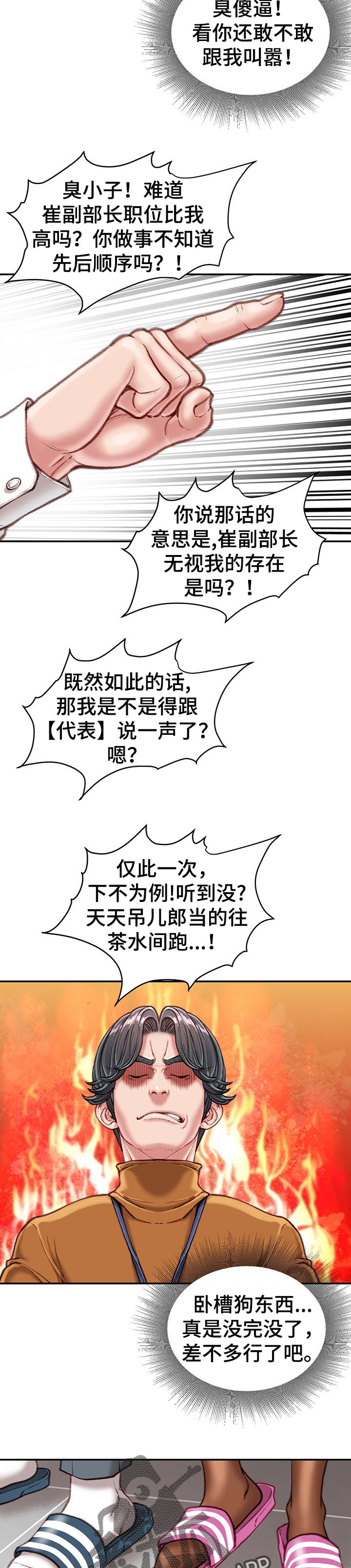 职场守则和珅漫画,第31章：眼镜1图