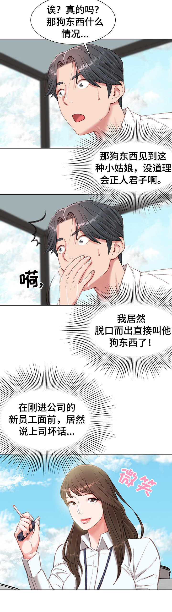 职场守则需要遵守哪些漫画,第3章：心虚1图