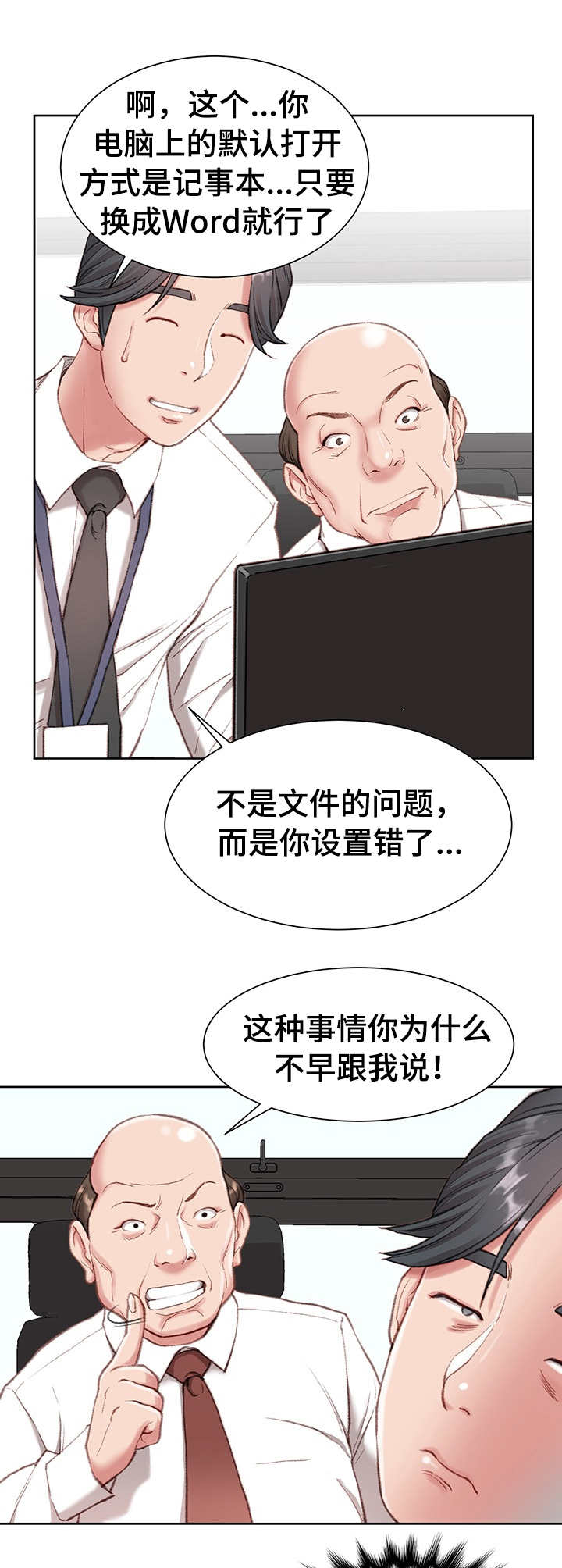 直肠手术挂袋漫画,第2章：新助理2图