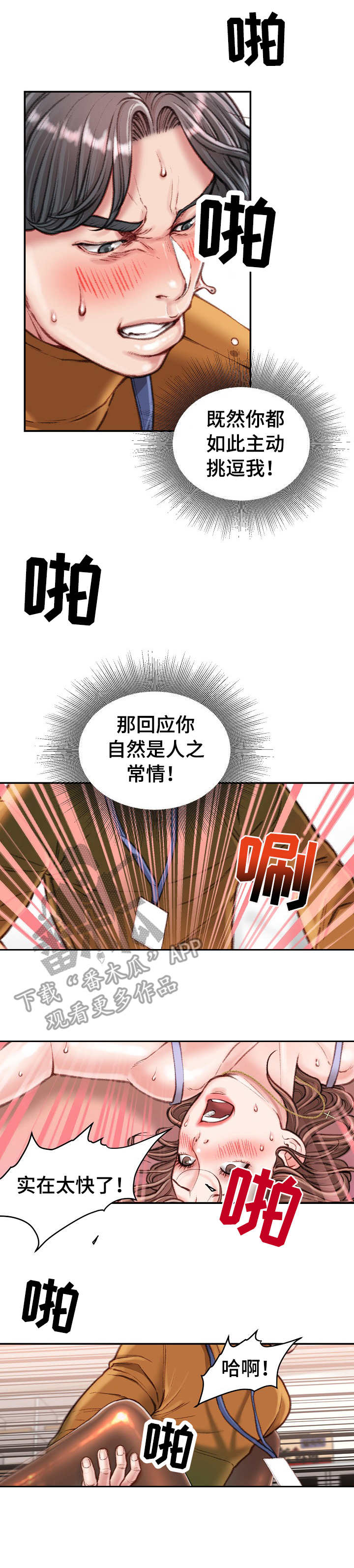 直肠手术漫画,第27章： 好好享受1图