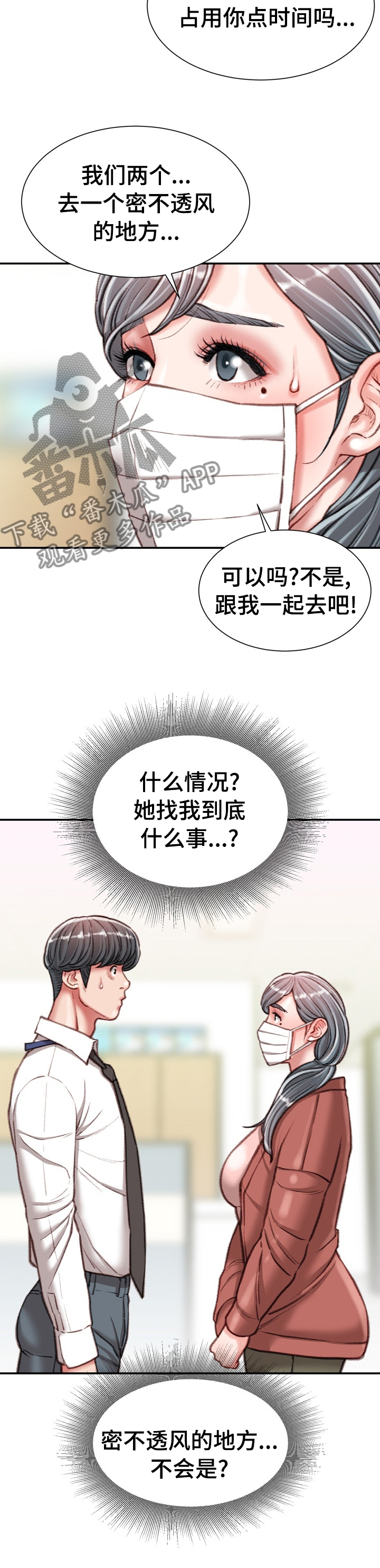 职场守则电视剧漫画,第58章：密不透风的地方1图