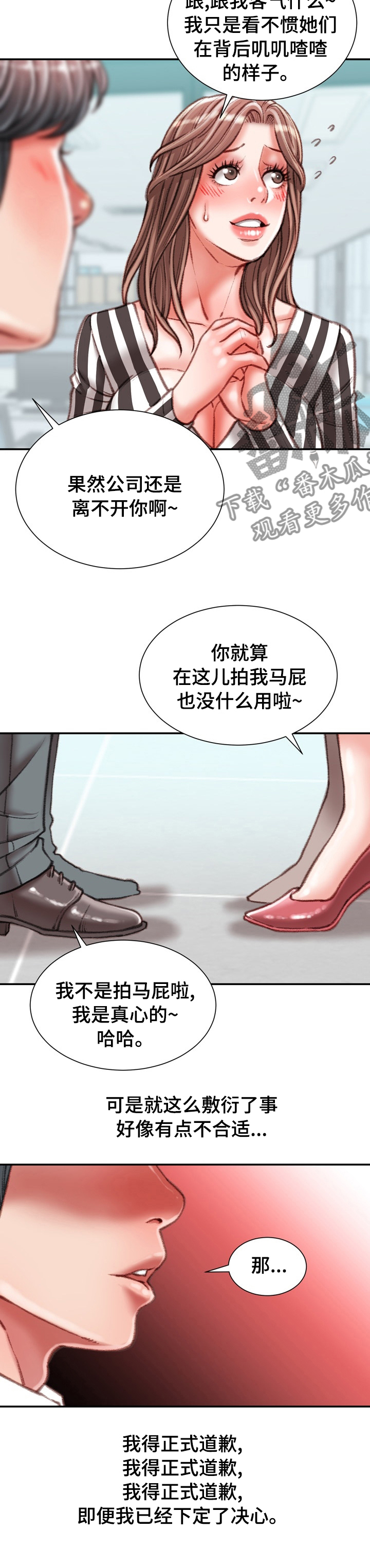 职场守则干掉对手漫画,第70章：好久不见2图