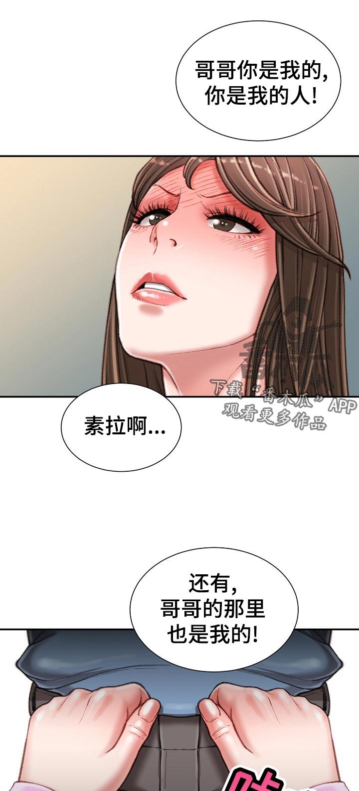 知常守常寻常漫画,第52章：不会手下留情2图