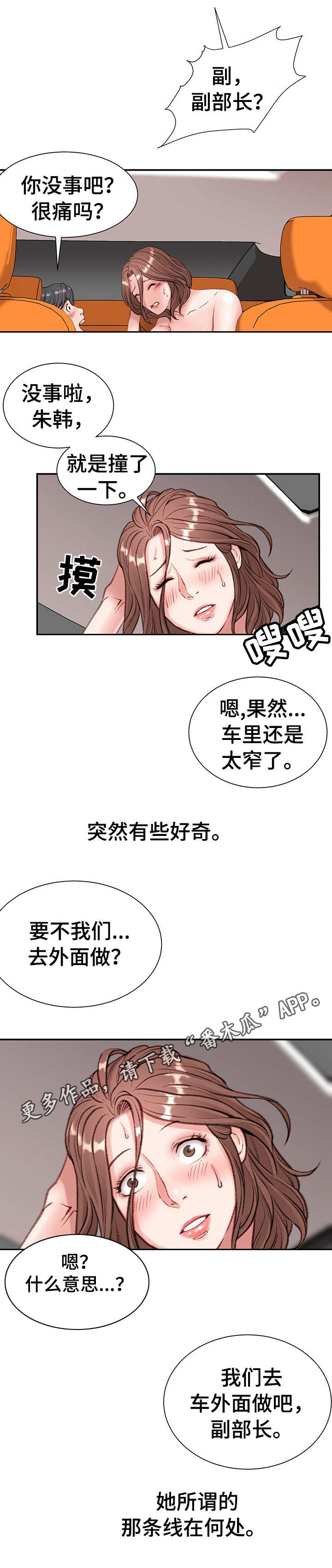 直肠手术挂袋漫画,第9章：热血沸腾2图