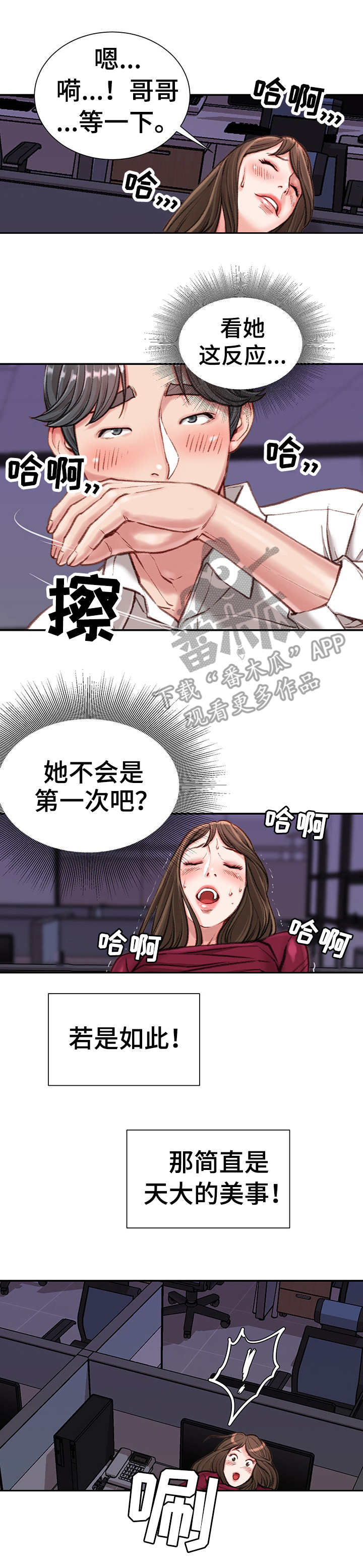 直肠手术挂袋漫画,第19章：害羞1图