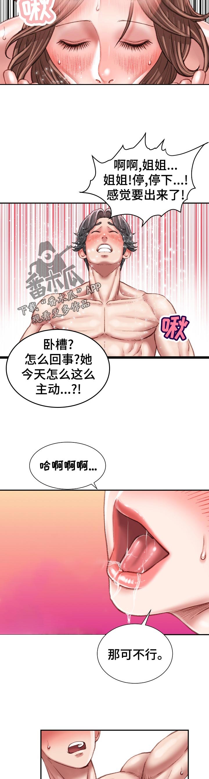 直肠手术漫画,第46章：吃醋2图