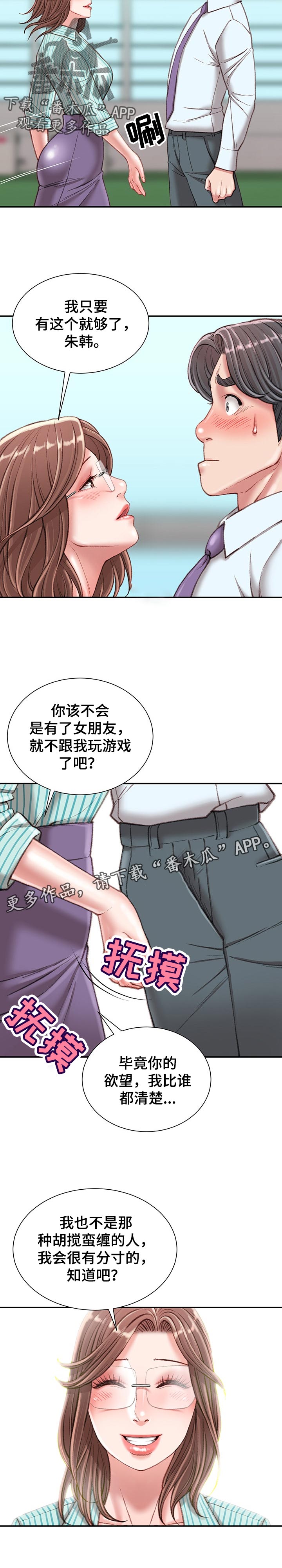 职场沉浮录漫画,第43章：游戏邀请2图