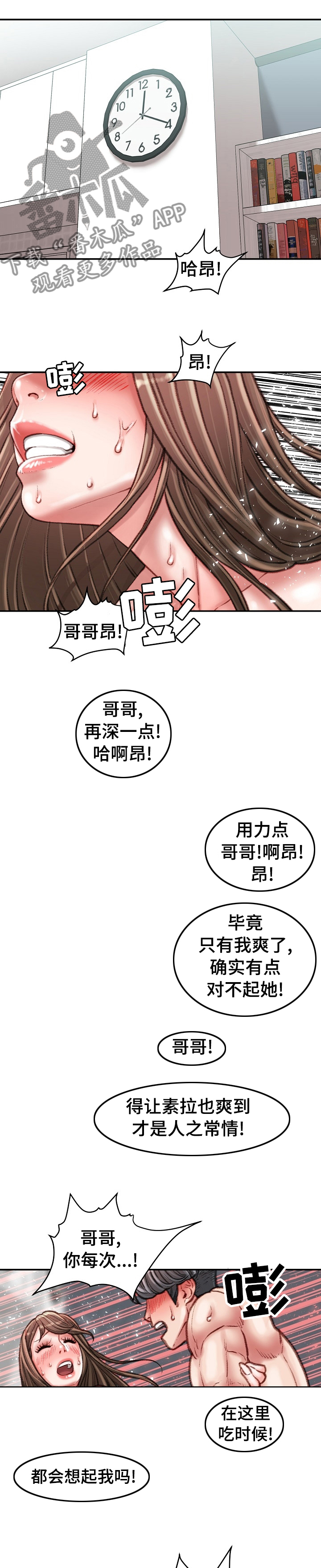 职场生存法则漫画,第55章：说大话2图