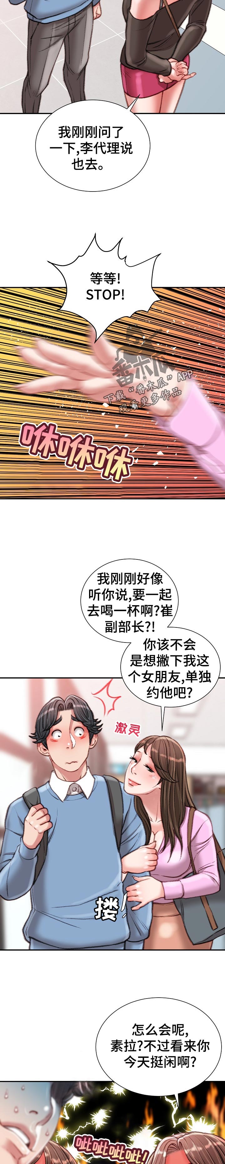 职场手段漫画,第49章：项目2图