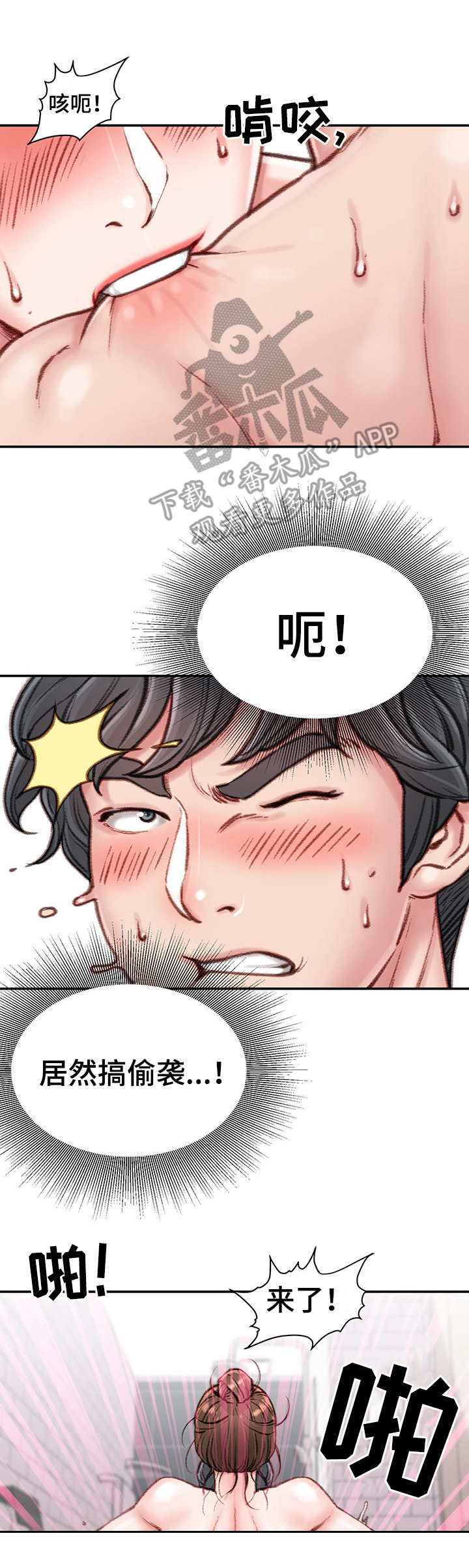 职场守则大全漫画,第16章：打闹1图