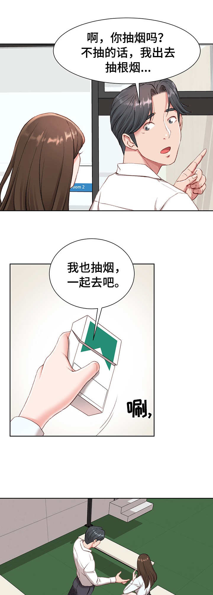 职场守则十条漫画,第2章：新助理2图