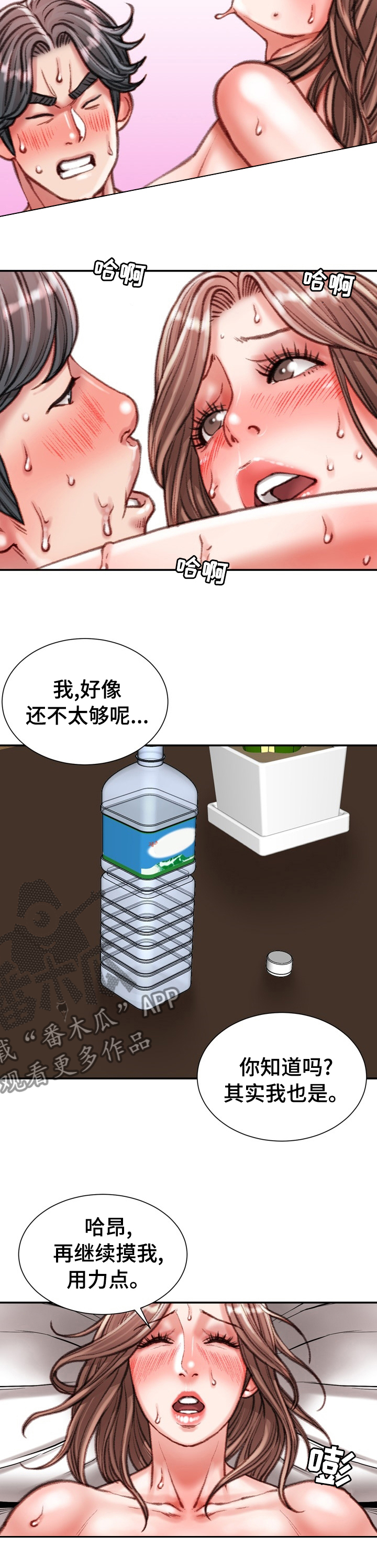 职场守则电视剧漫画,第79章：只属于你1图