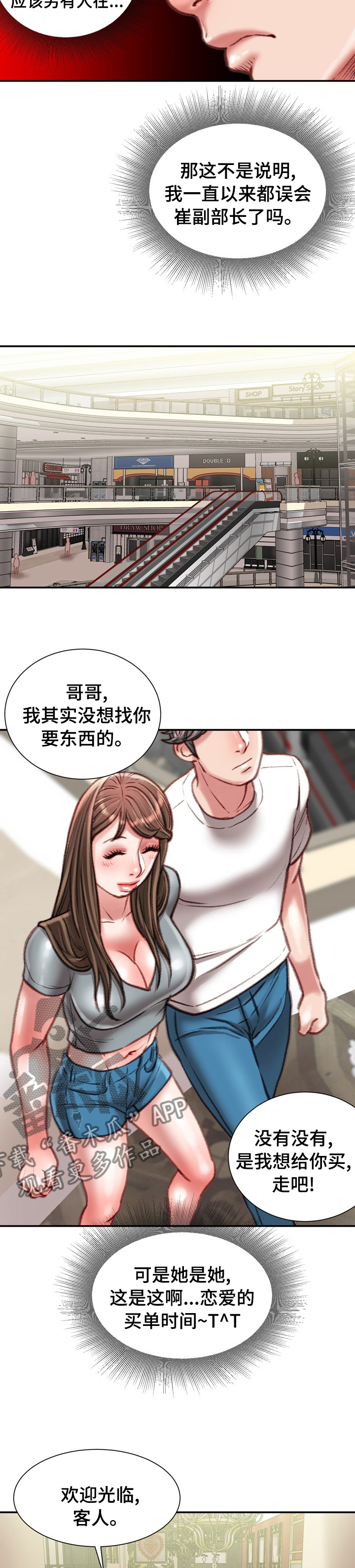 职场守则和道理漫画,第65章：名牌1图