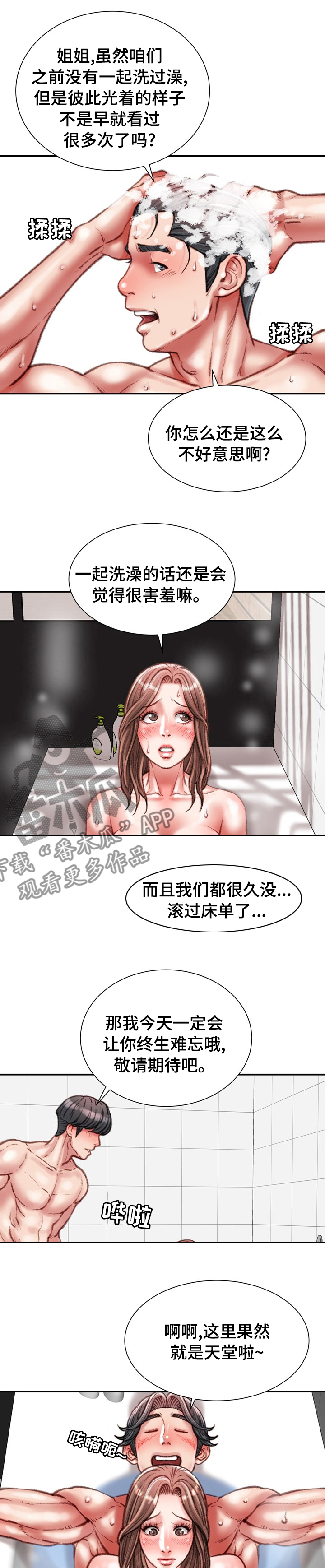 职场守则技巧大全漫画,第78章：刻骨铭心1图