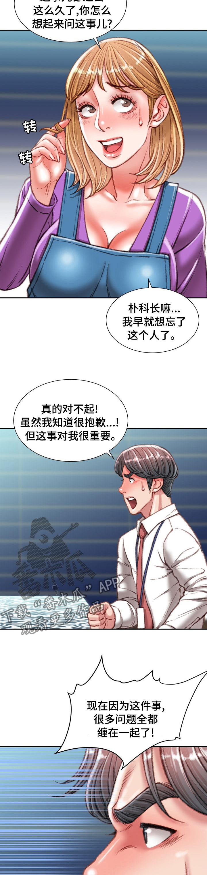 职场电视剧全集漫画,第71章：疯女人2图