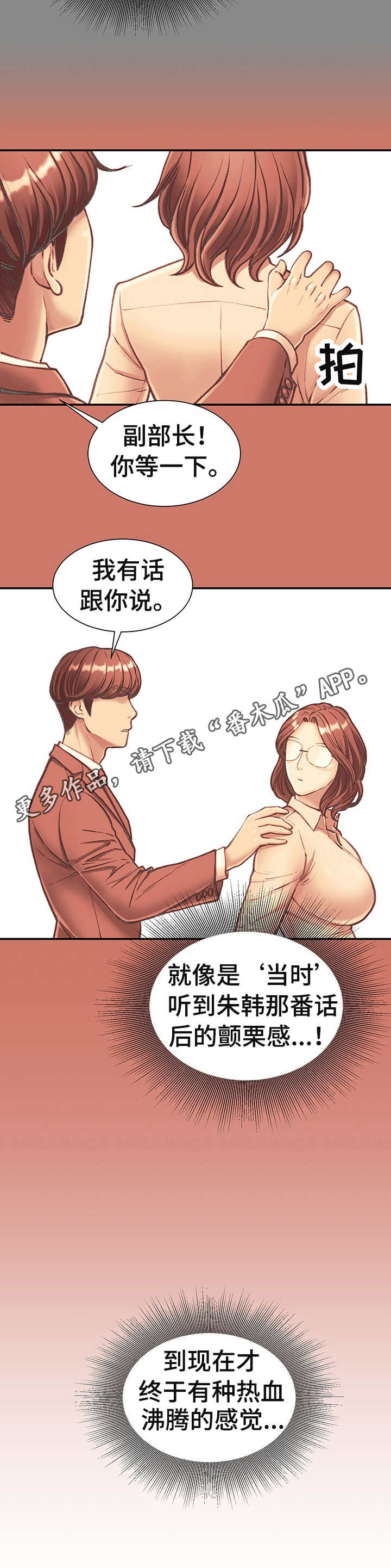 职场漂亮美女漫画,第9章：热血沸腾2图