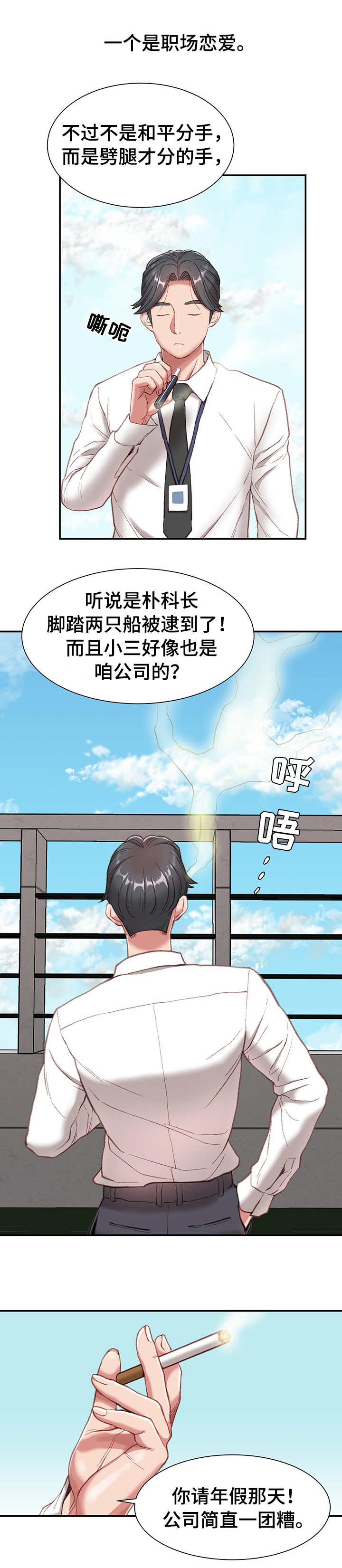 职场情商漫画,第1章：职场守则2图