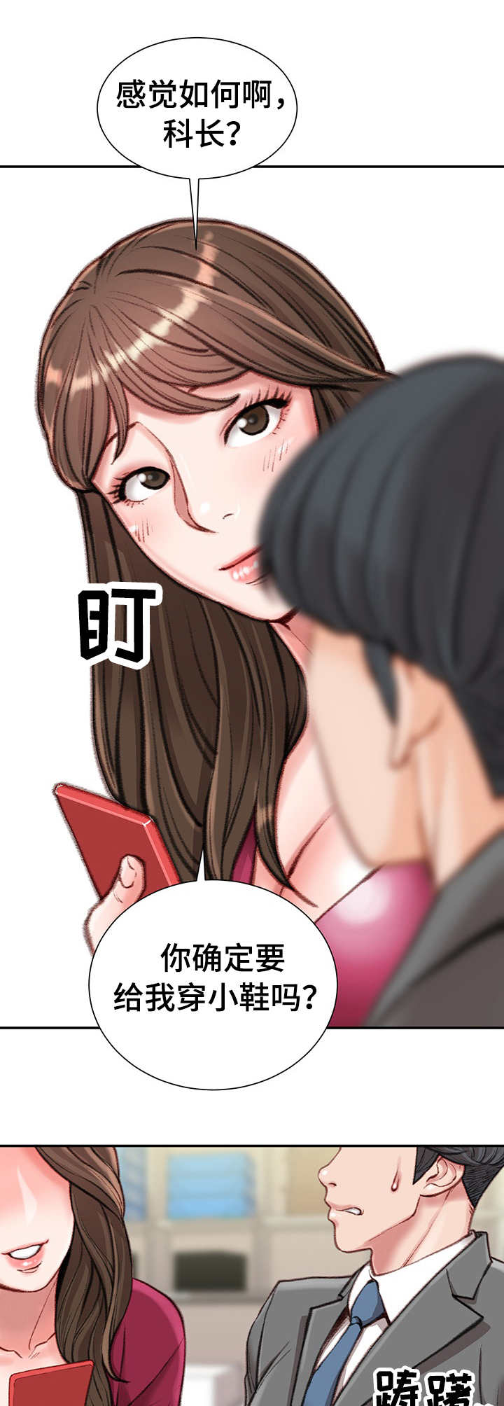 职场守则顺口溜漫画,第18章：条件2图