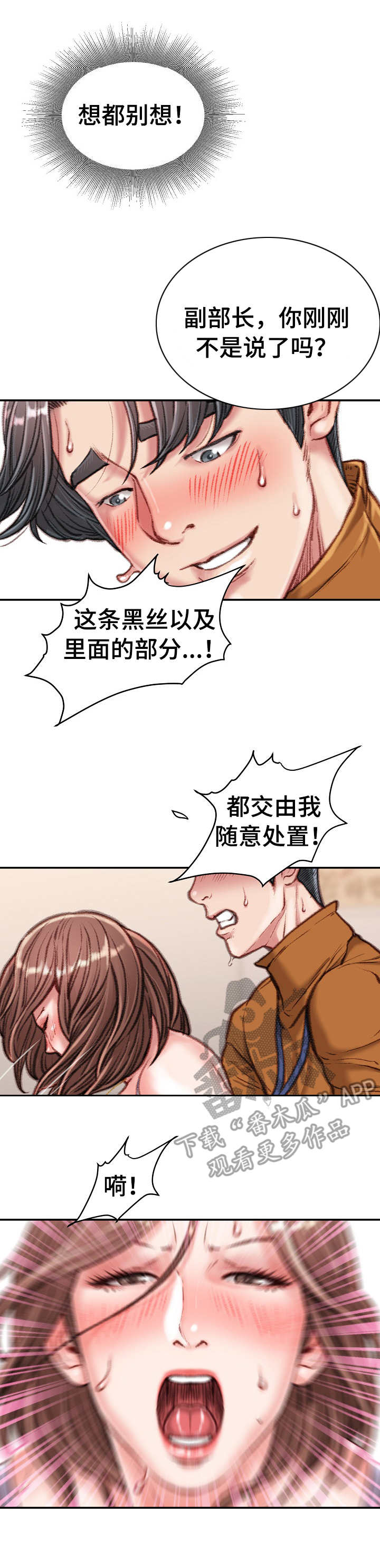 职场守则英文漫画,第28章：大喊大叫1图