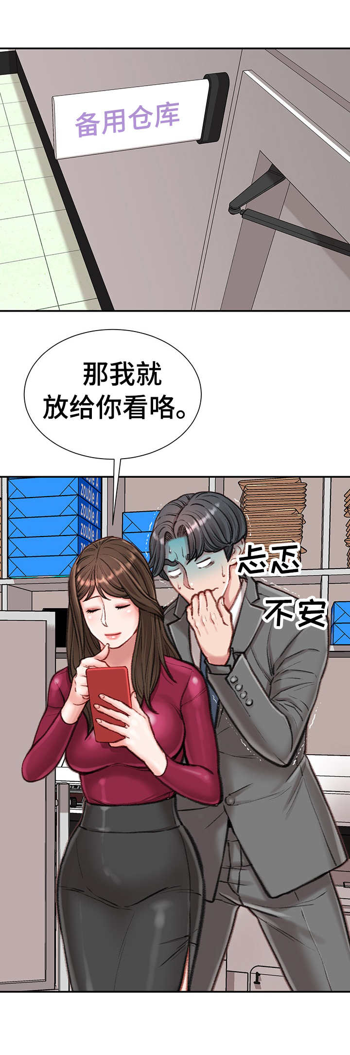 职场守则电视剧漫画,第17章：八卦1图