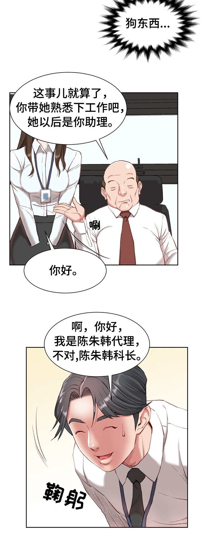 职场守则热情礼貌漫画,第2章：新助理1图