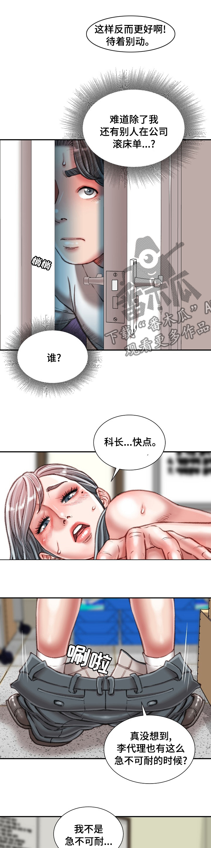 直肠手术挂袋漫画,第68章：一伙的？1图