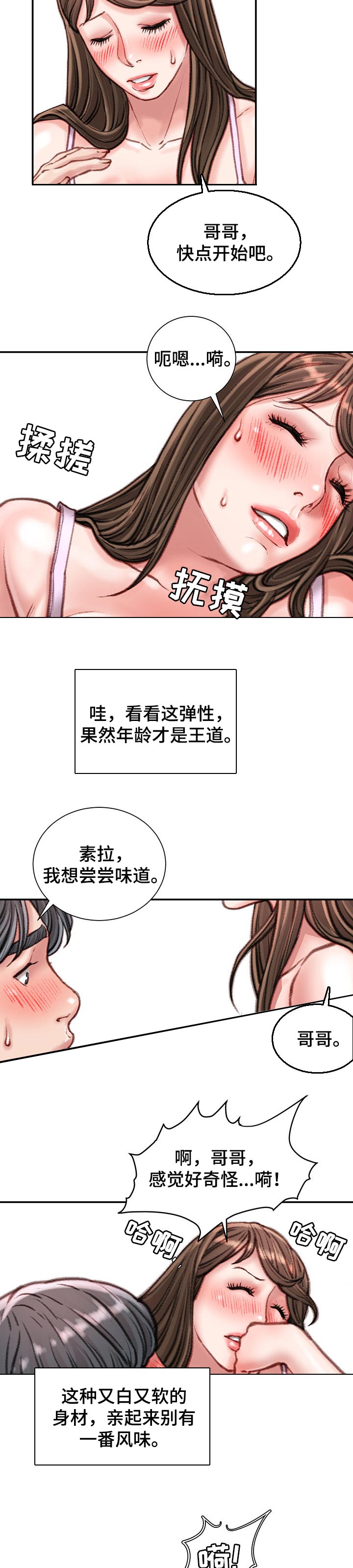 知常守常寻常漫画,第32章：“小情人”1图