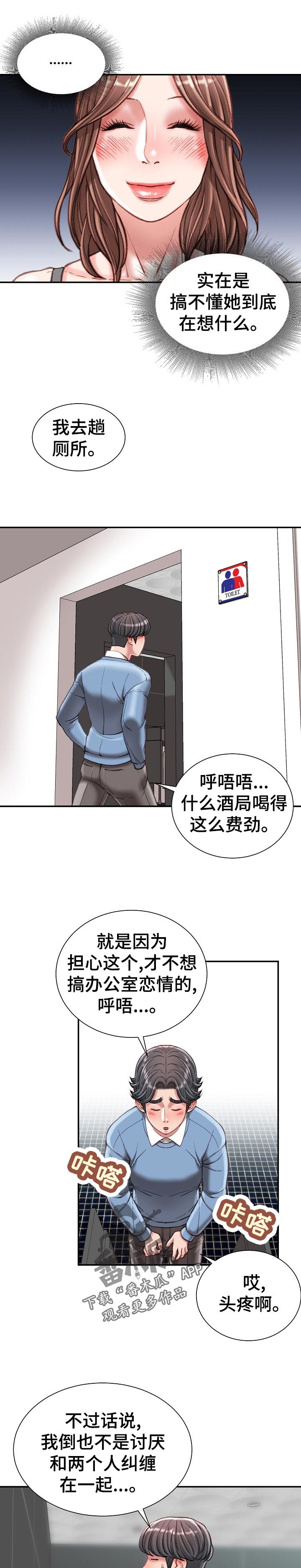 职场守时技巧口诀图片素材漫画,第50章：打破规矩1图