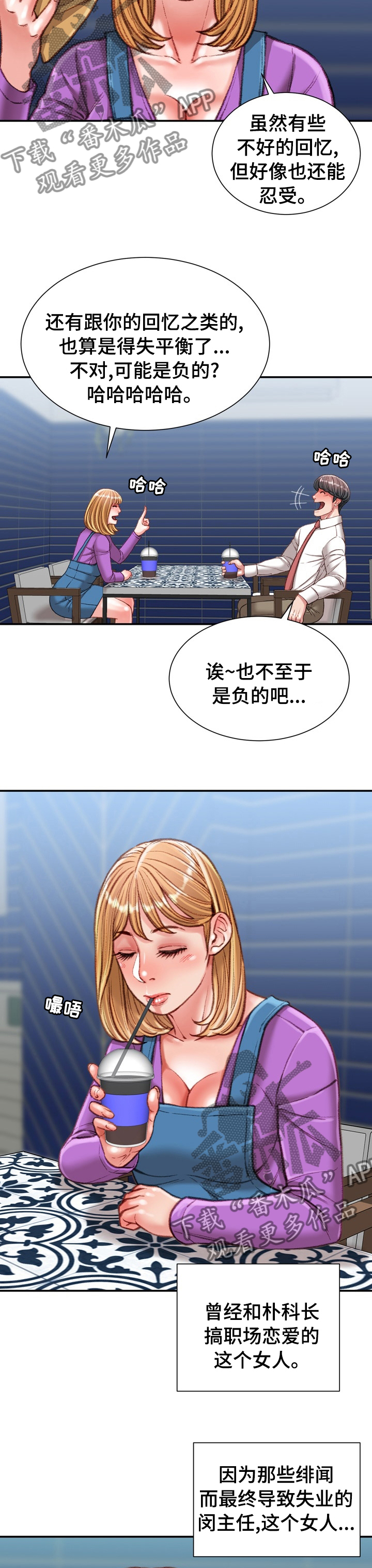 职场守则和道理漫画,第71章：疯女人1图