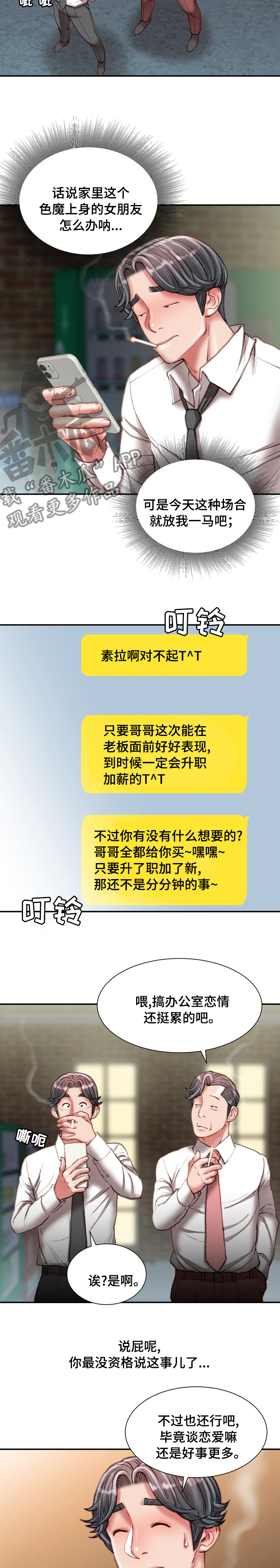 直肠手术后肛门坠胀疼痛怎么办漫画,第64章：不知道的事2图