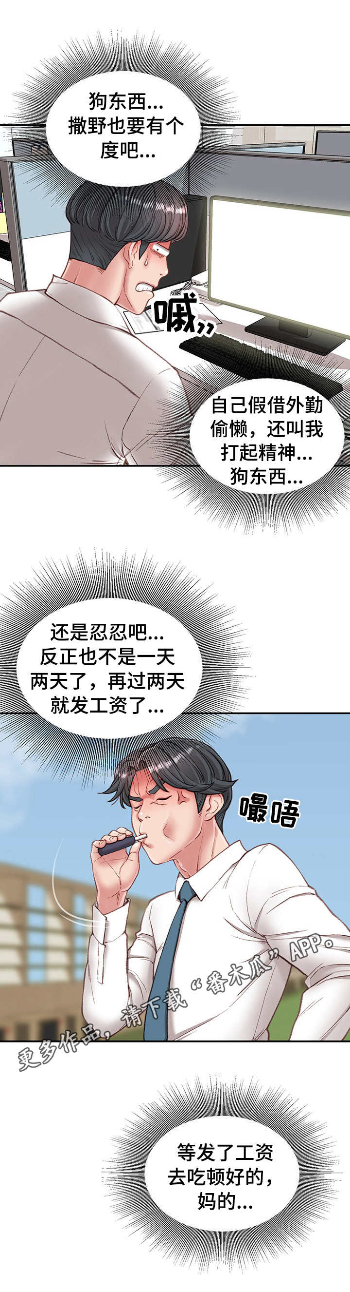 职场守则段子漫画,第10章：没白做2图