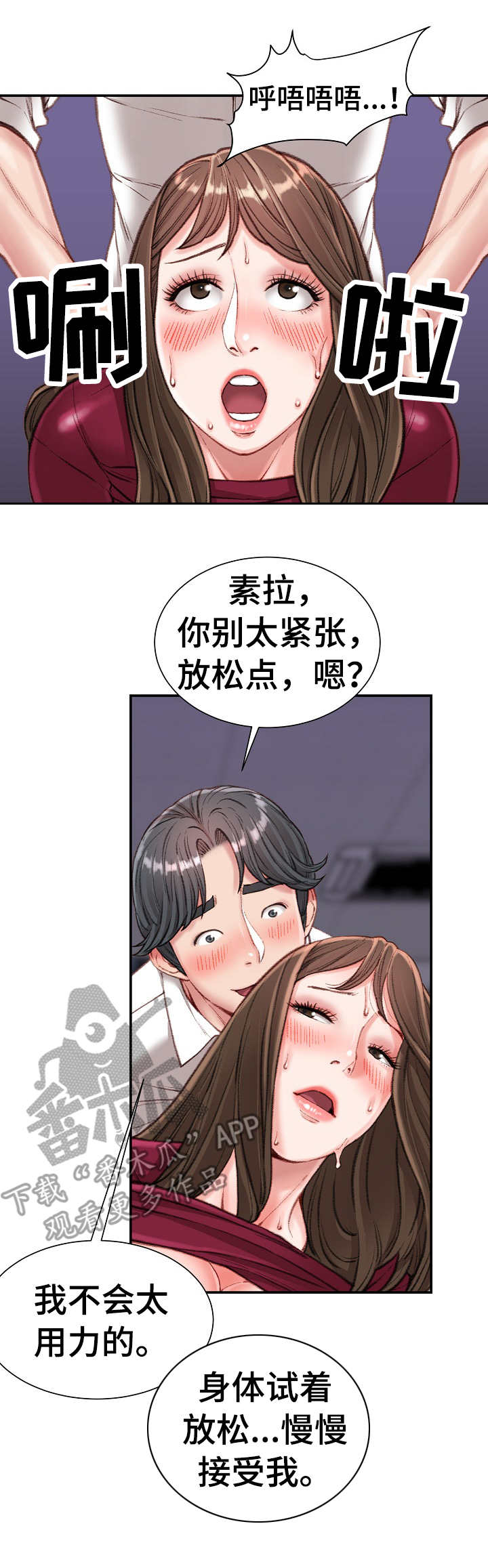 职场守则21漫画,第20章：上钩了1图